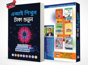 Pre-Orders Open for Mojahidul Islam’s Latest Computer Book ‘AI Shikhun, Taka Gunun’